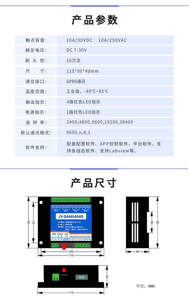 云平臺 GPRS-0404D 遠程智能控制器 產品參數(shù)