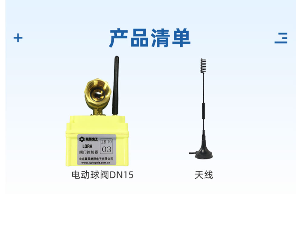 3.6V| DN15電動(dòng)球閥產(chǎn)品清單