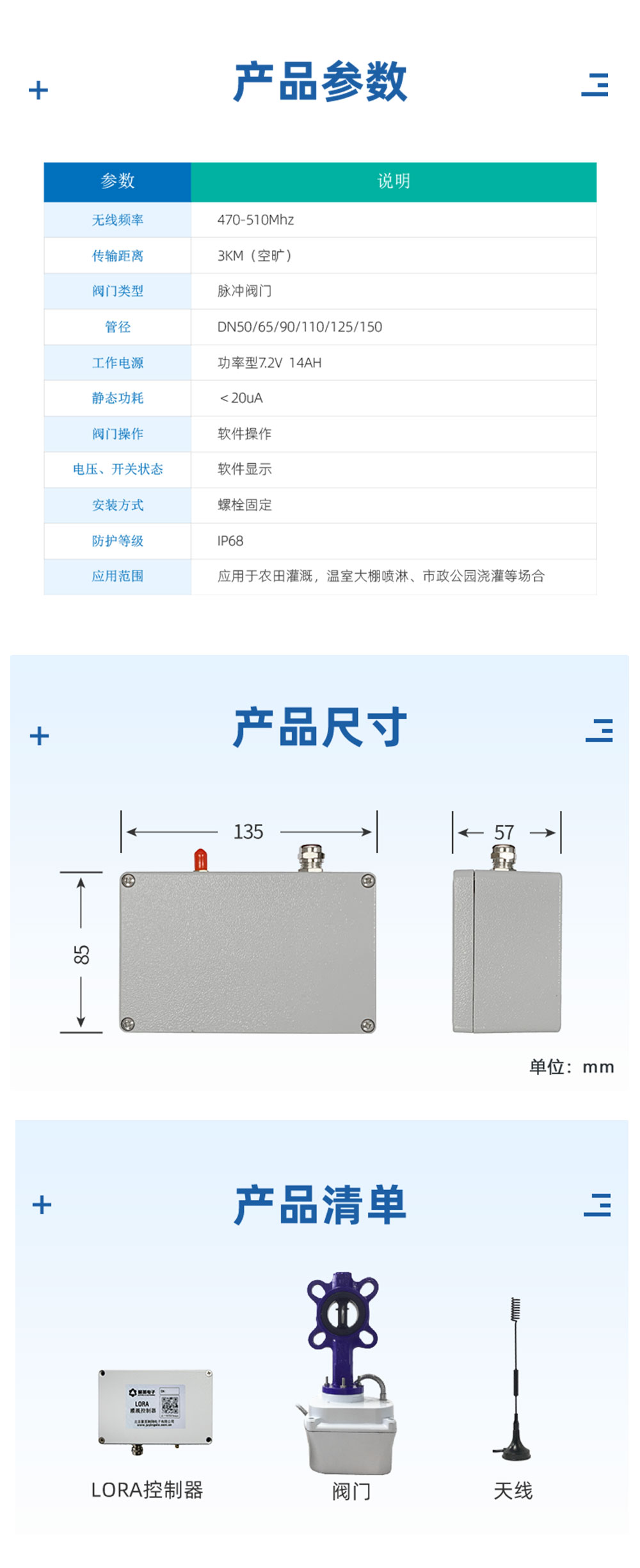 7.2V| DN65電動(dòng)蝶閥產(chǎn)品參數(shù)