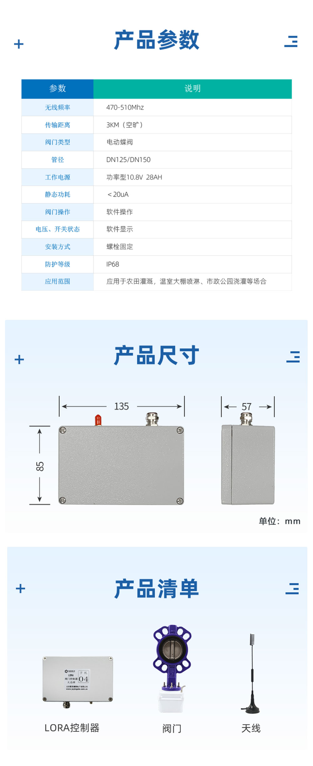 10.8V| DN125電動(dòng)蝶閥產(chǎn)品參數(shù)