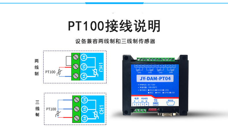 pt100采集設(shè)備接線說明