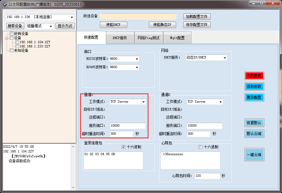 以太網(wǎng)配置界面服務(wù)端降低通訊速率