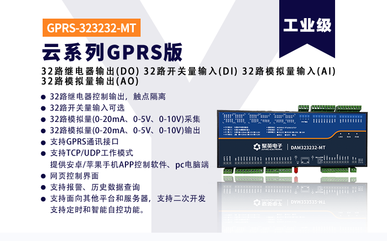 云平臺(tái) GPRS-323232-MT 遠(yuǎn)程數(shù)采控制器