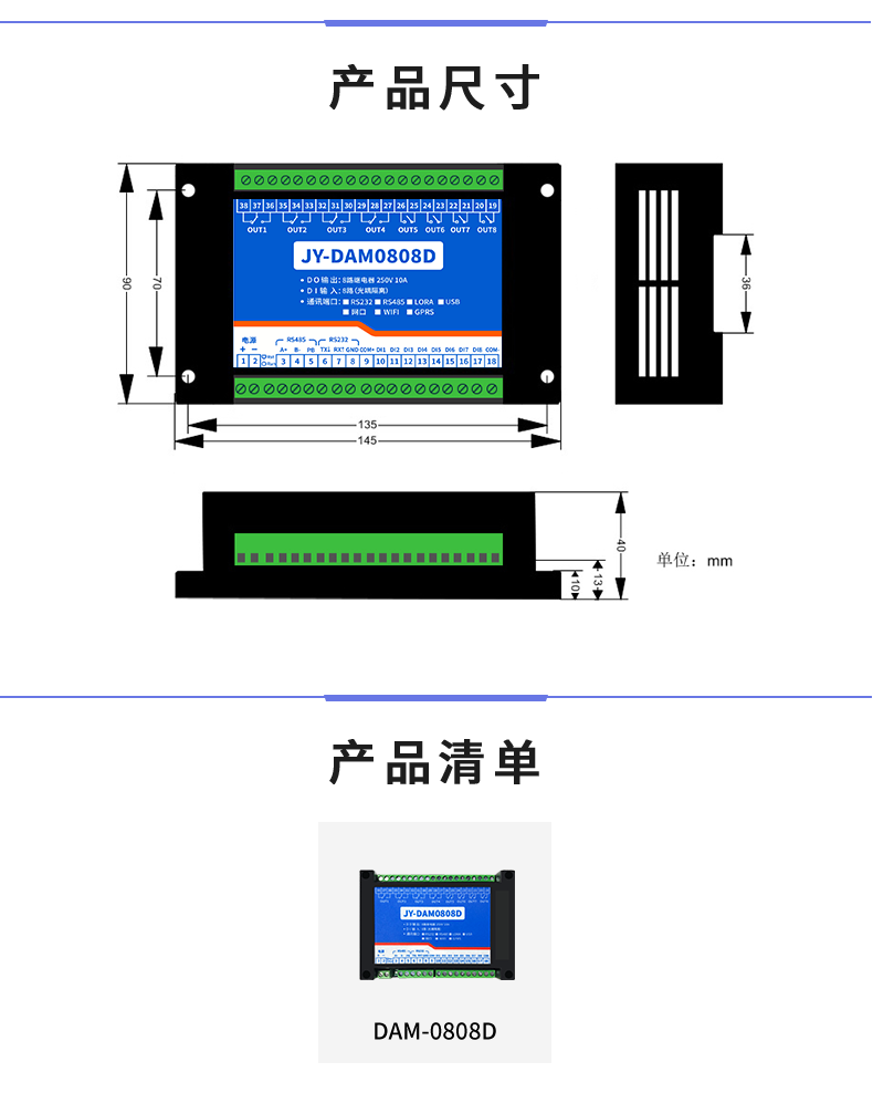 DAM-0808D 工業(yè)級I/O模塊產(chǎn)品尺寸