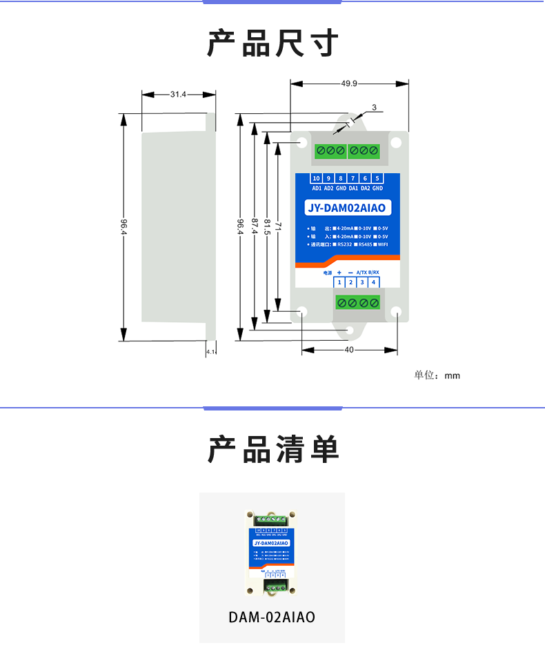 DAM02AIAO 模擬量控制模塊產(chǎn)品尺寸