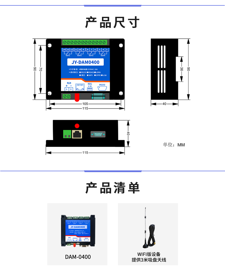 DAM-0400 工業(yè)級網絡控制模塊產品尺寸