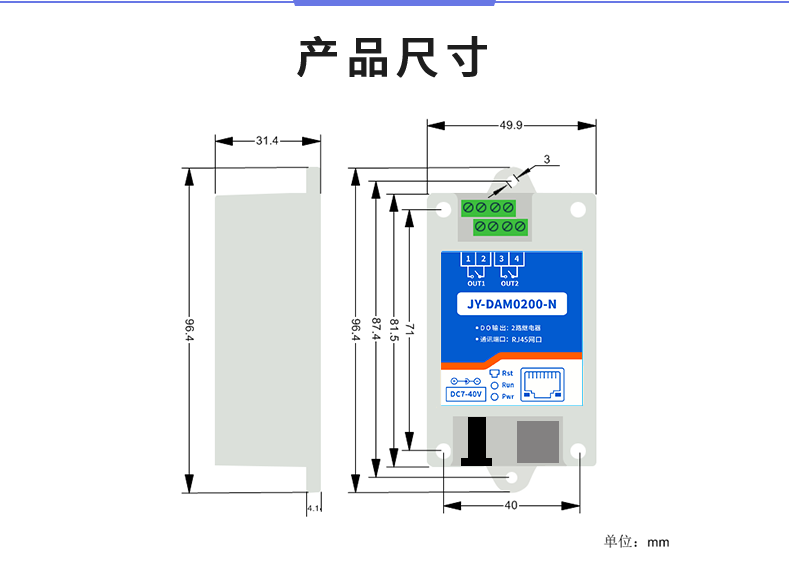 云平臺 DAM-0200-N 遠(yuǎn)程智能控制器產(chǎn)品尺寸