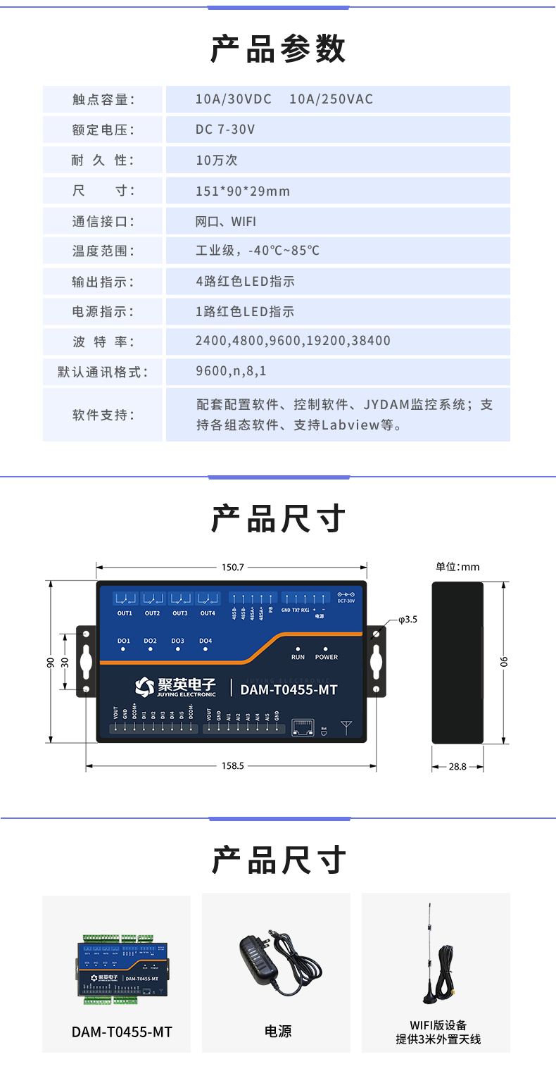 云平臺 DAM-T0455-MT 工業(yè)級網絡數采控制器產品參數