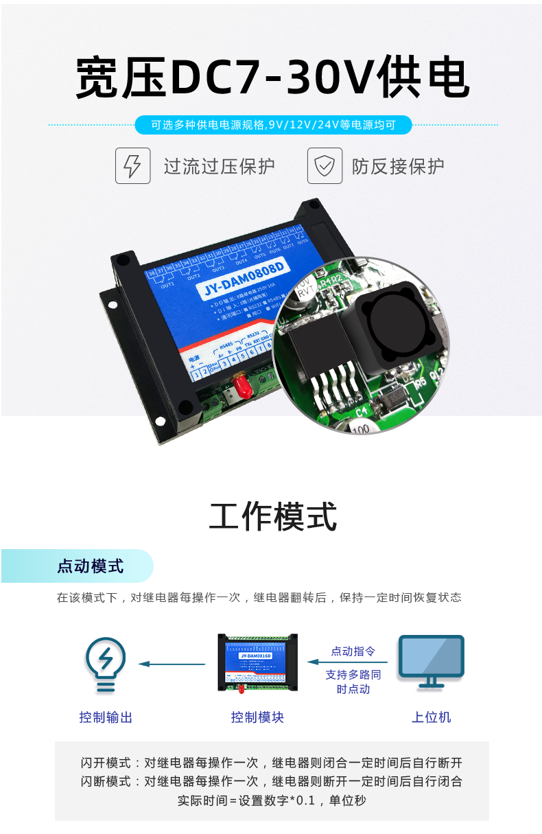 云平臺(tái) DAM-0808D 遠(yuǎn)程智能控制器工作模式