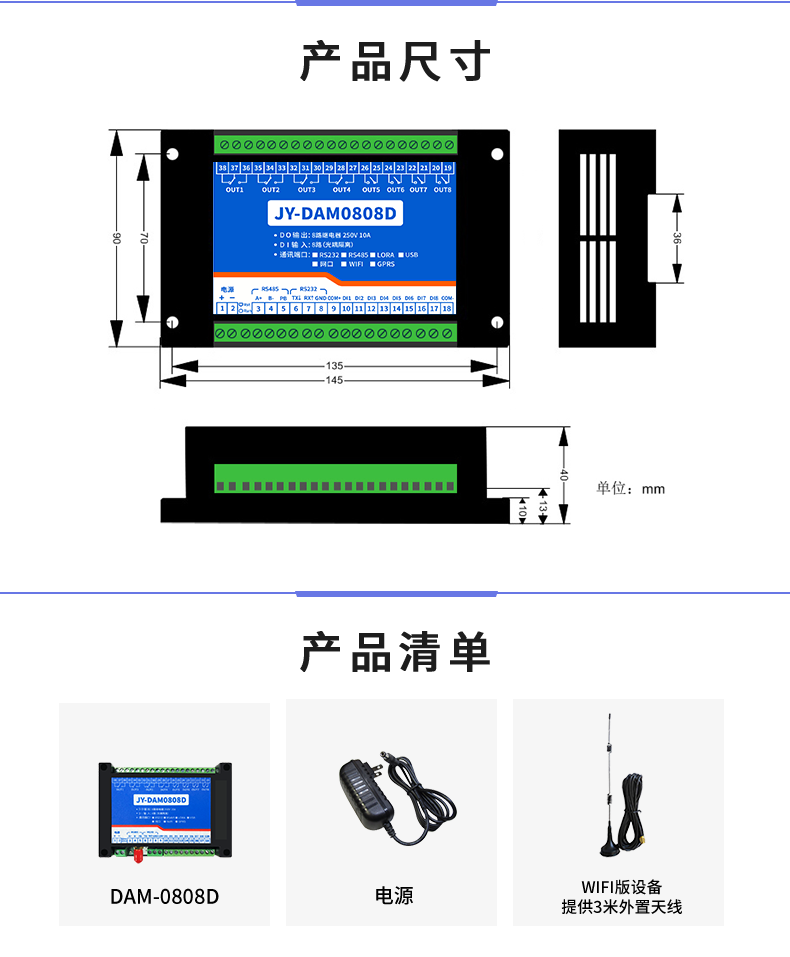 云平臺(tái) DAM-0808D 遠(yuǎn)程智能控制器產(chǎn)品尺寸