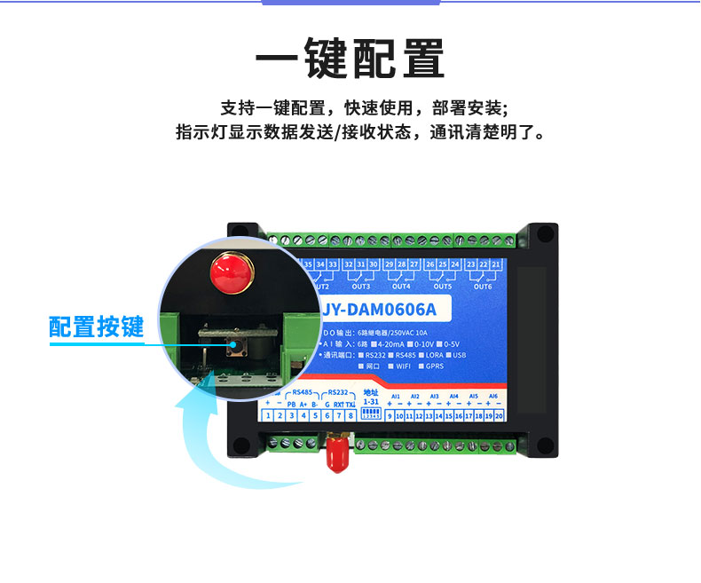 LoRa0606A LoRa無線控制模塊一鍵配置