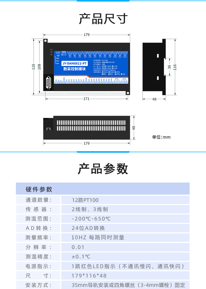 云平臺(tái) DAM-8812PT 溫度采集模塊產(chǎn)品尺寸