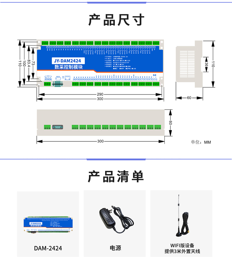 云平臺 DAM2424 遠(yuǎn)程智能控制器產(chǎn)品尺寸