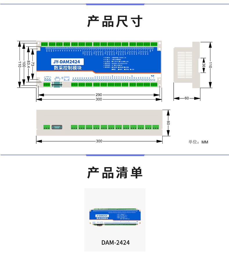 云平臺(tái) DAM-2424 工業(yè)級(jí)I/O模塊產(chǎn)品尺寸