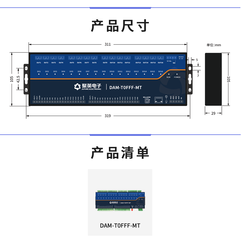 云平臺 DAM0FFF-MT 工業(yè)級數(shù)采控制器產(chǎn)品尺寸