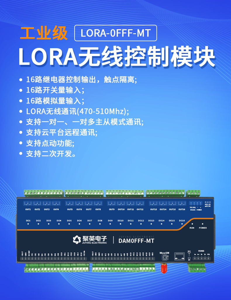 LoRa0FFF-MT LoRa無線測控模塊