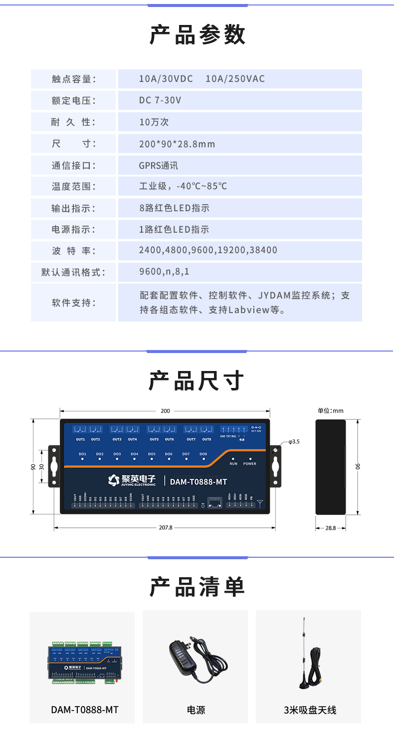 云平臺(tái) DAM-T0888-MT GPRS版 工業(yè)級(jí)網(wǎng)絡(luò)數(shù)采控制器產(chǎn)品參數(shù)