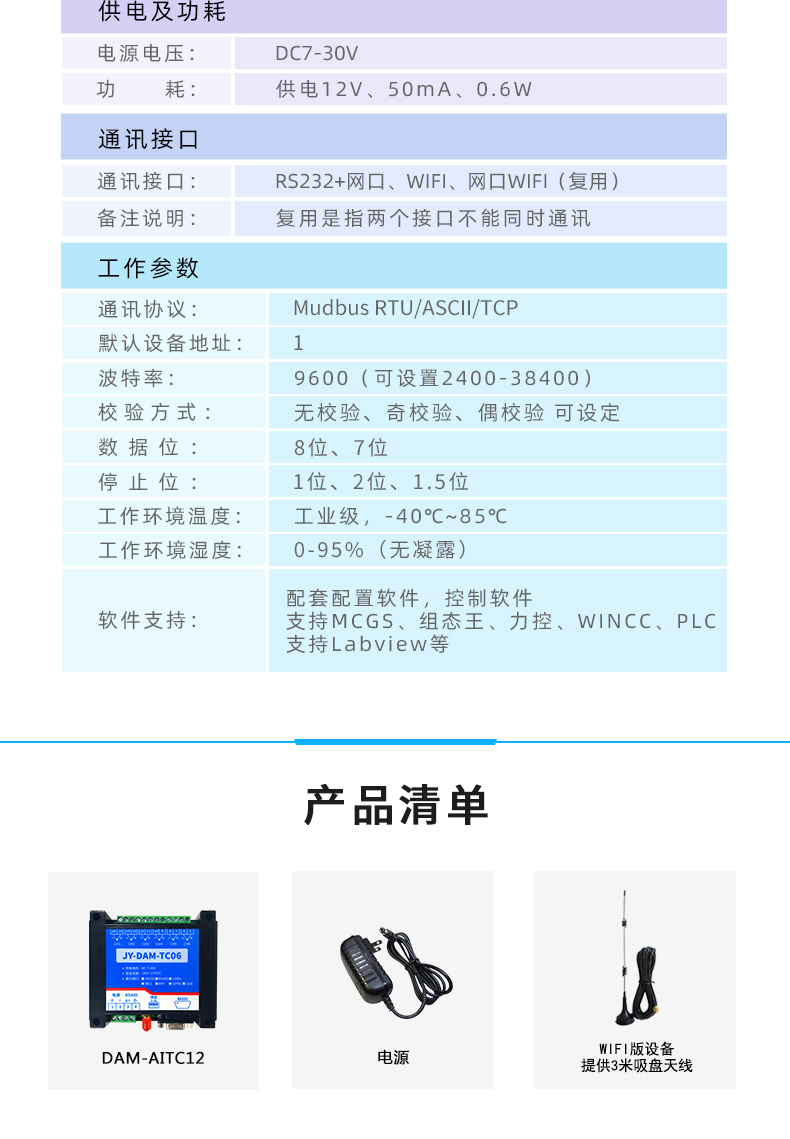 云平臺 DAM-AITC12 溫度采集模塊產(chǎn)品參數(shù)