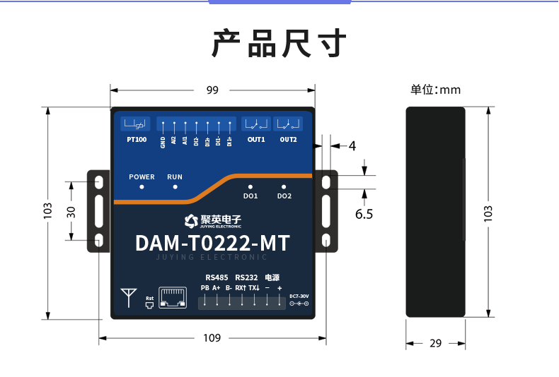 云平臺 DAM-T0222-MT 遠程數(shù)采控制器產(chǎn)品尺寸