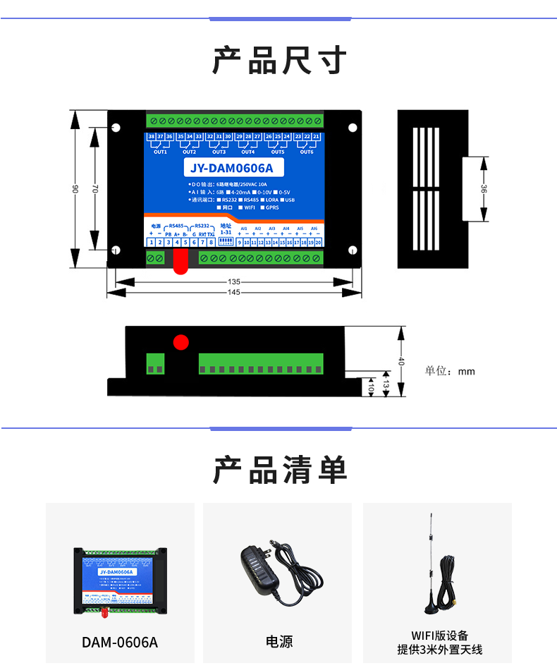 云平臺 DAM-0606A 遠(yuǎn)程數(shù)采控制器產(chǎn)品尺寸