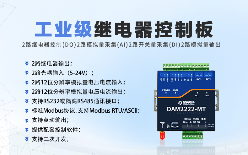 DAM-T2222-MT 工業(yè)級數(shù)采控制器