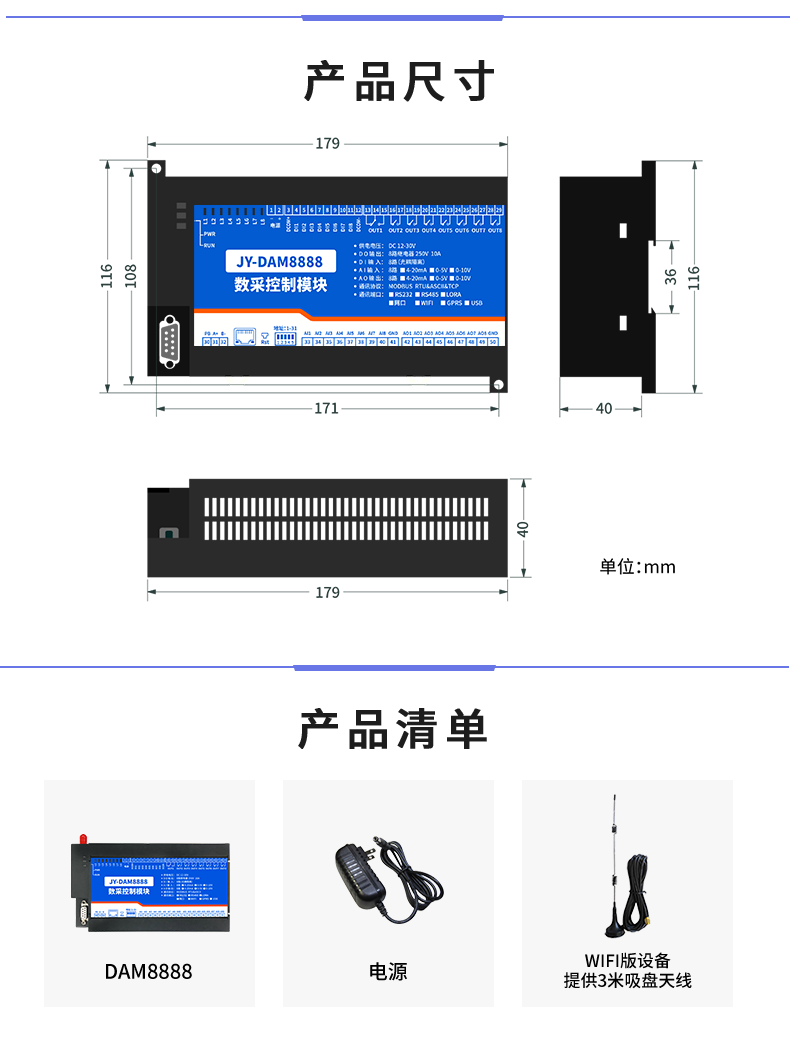 云平臺 DAM8888 網(wǎng)絡(luò)版 遠(yuǎn)程智能數(shù)采控制器產(chǎn)品尺寸