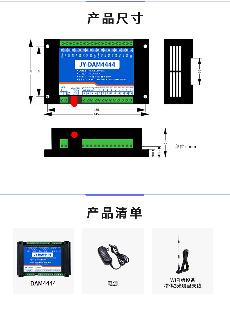 云平臺(tái) DAM-4444 遠(yuǎn)程數(shù)采控制器產(chǎn)品尺寸