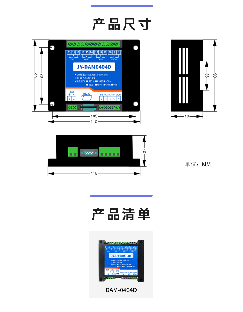 DAM-0404D 工業(yè)級(jí)I/O模塊產(chǎn)品尺寸