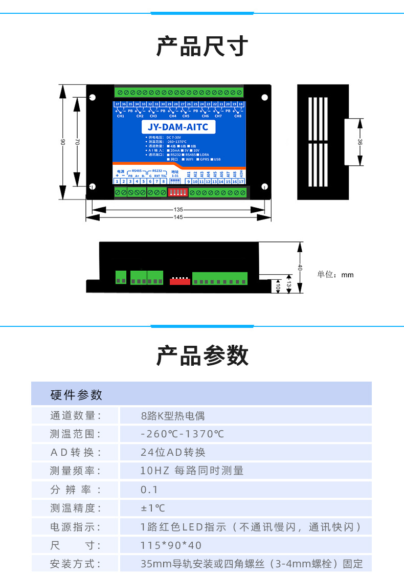 DAM-AITC 溫度采集模塊產(chǎn)品尺寸