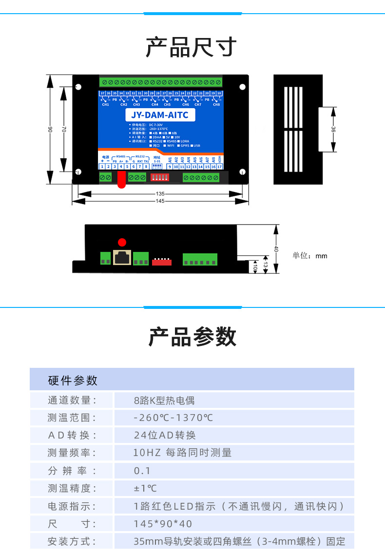 DAM-AITC 云平臺(tái) 溫度采集模塊產(chǎn)品尺寸