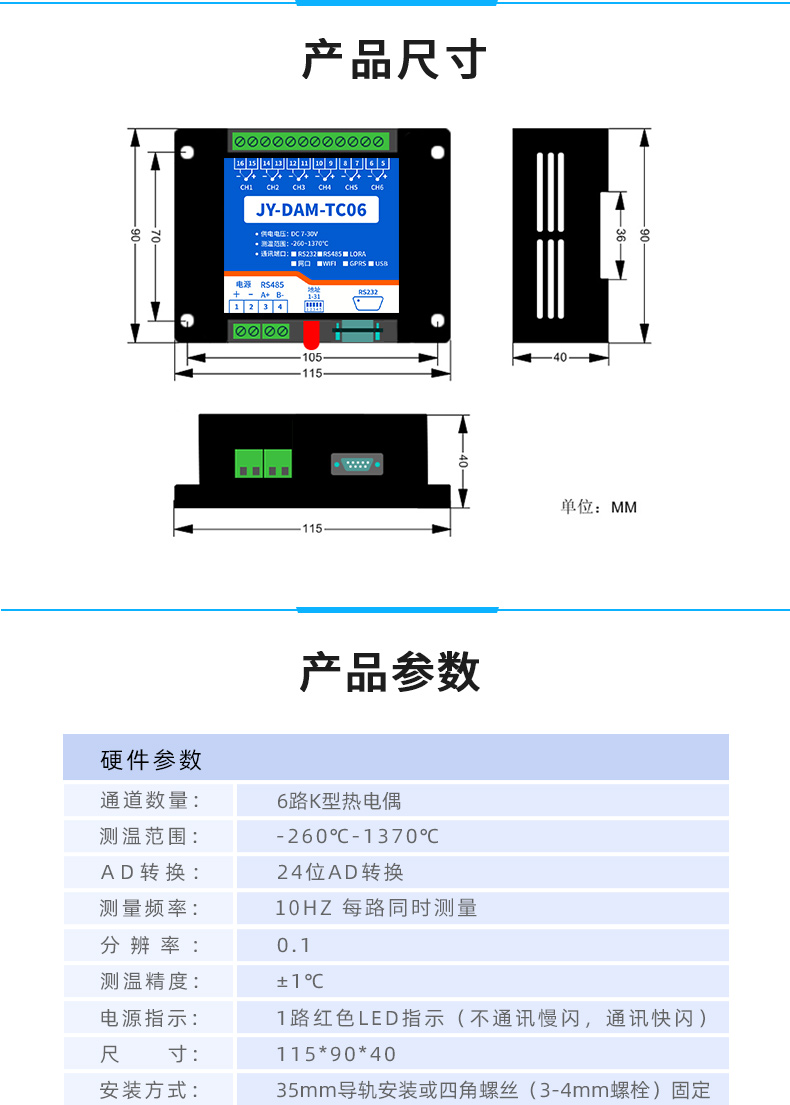 云平臺 JY-DAM06 GPRS版  溫度采集模塊產(chǎn)品參數(shù)