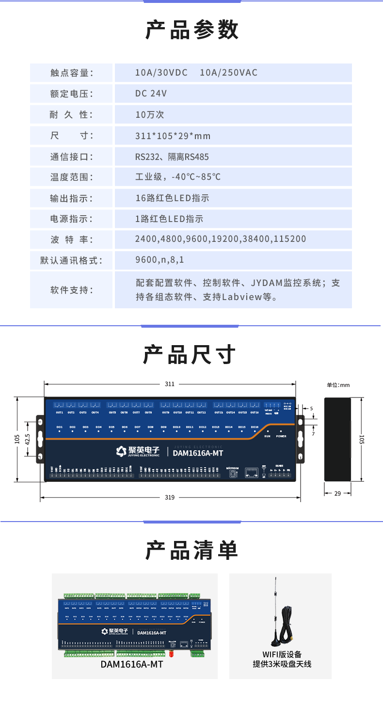 DAM1616A-MT 工業(yè)級(jí)網(wǎng)絡(luò)數(shù)采控制器產(chǎn)品參數(shù)