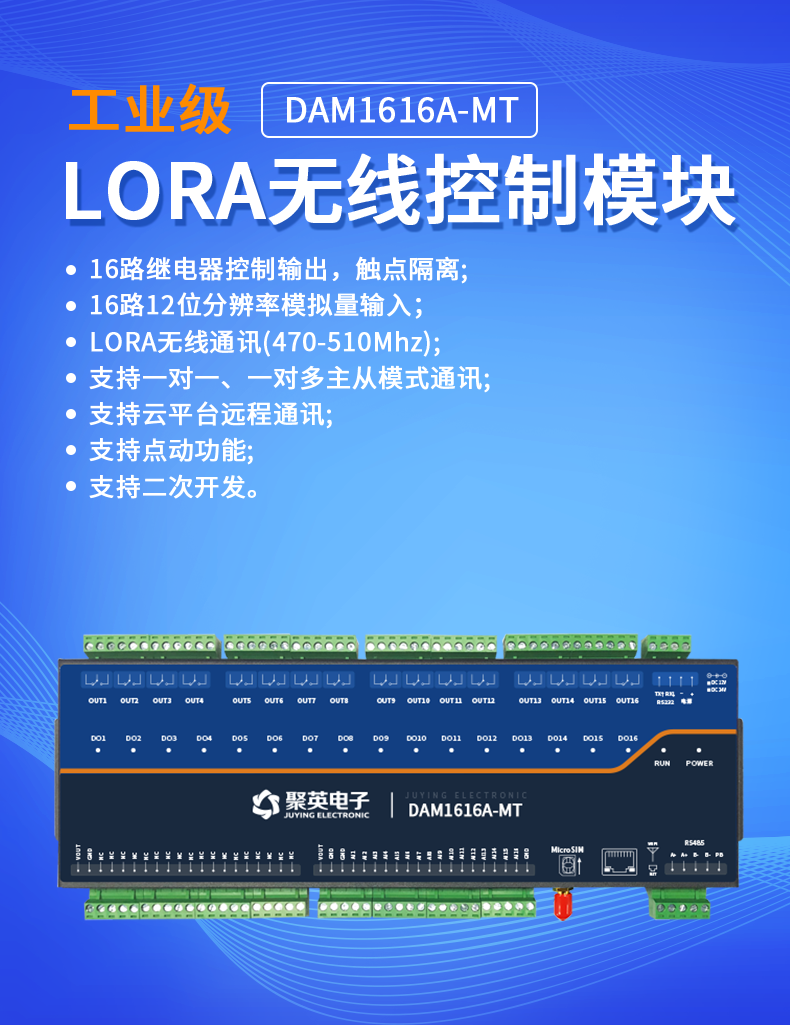 LoRa1616A-MT LoRa無線測(cè)控模塊