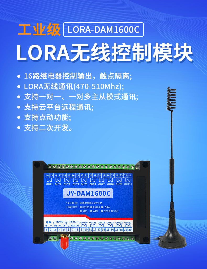 LoRa1600C LoRa無線控制模塊