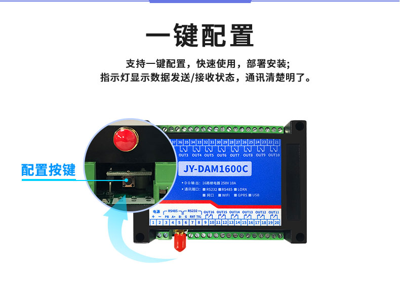 LoRa1600C LoRa無線控制模塊一鍵配置