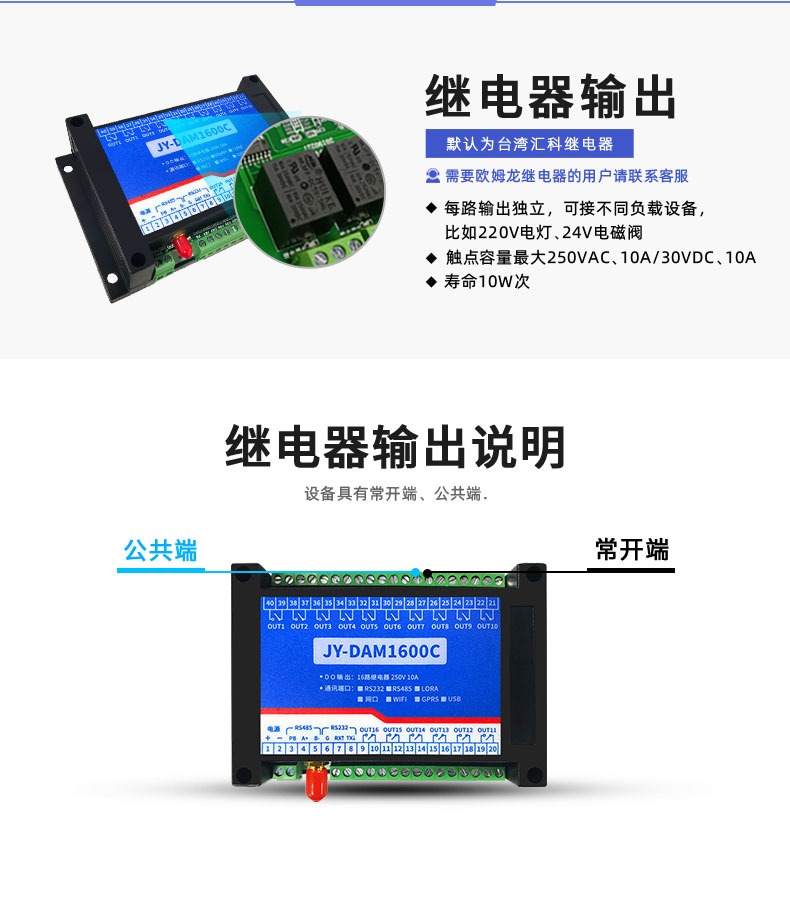 LoRa1600C LoRa無線控制模塊(繼電器輸出說明