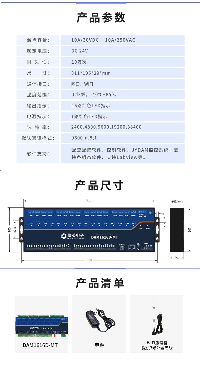 云平臺 DAM1616D-MT 遠程智能控制器產(chǎn)品參數(shù)