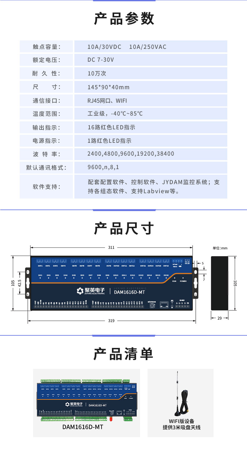 DAM1616D-MT 工業(yè)級網(wǎng)絡(luò)控制模塊產(chǎn)品參數(shù)