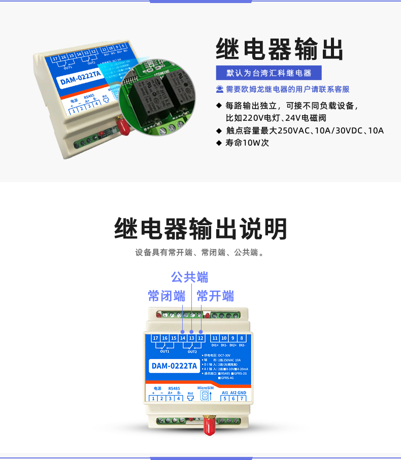 LoRa0222  LoRa無(wú)線控制模塊繼電器輸出說(shuō)明