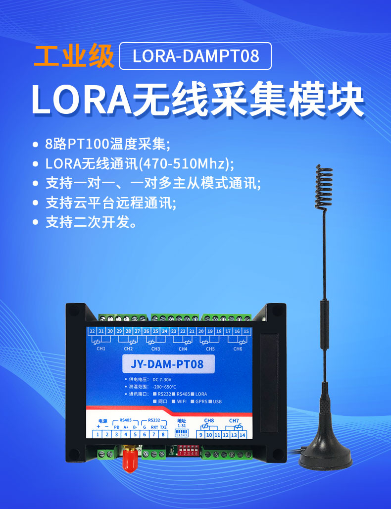 LoRaPT08  LoRa無線測溫模塊