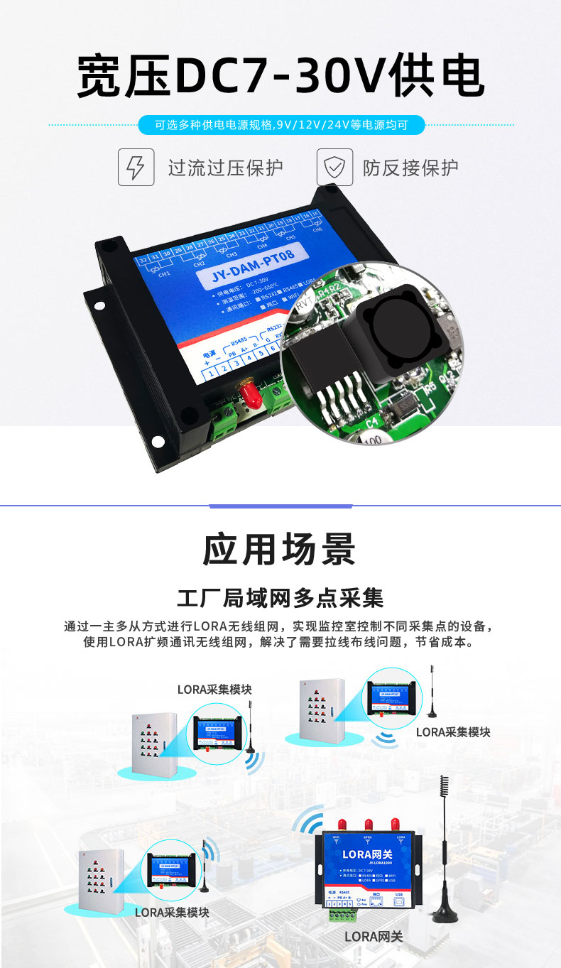 LoRaPT08  LoRa無線測溫模塊寬壓供電