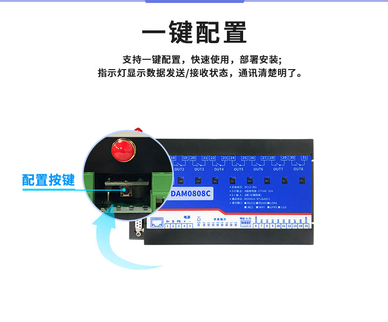 LoRa0808C LoRa無線控制模塊一鍵配置