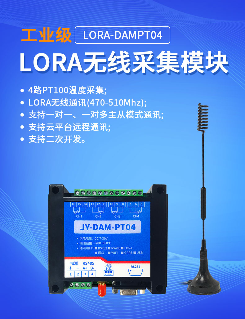 LoRaPT04  LoRa無線測溫模塊