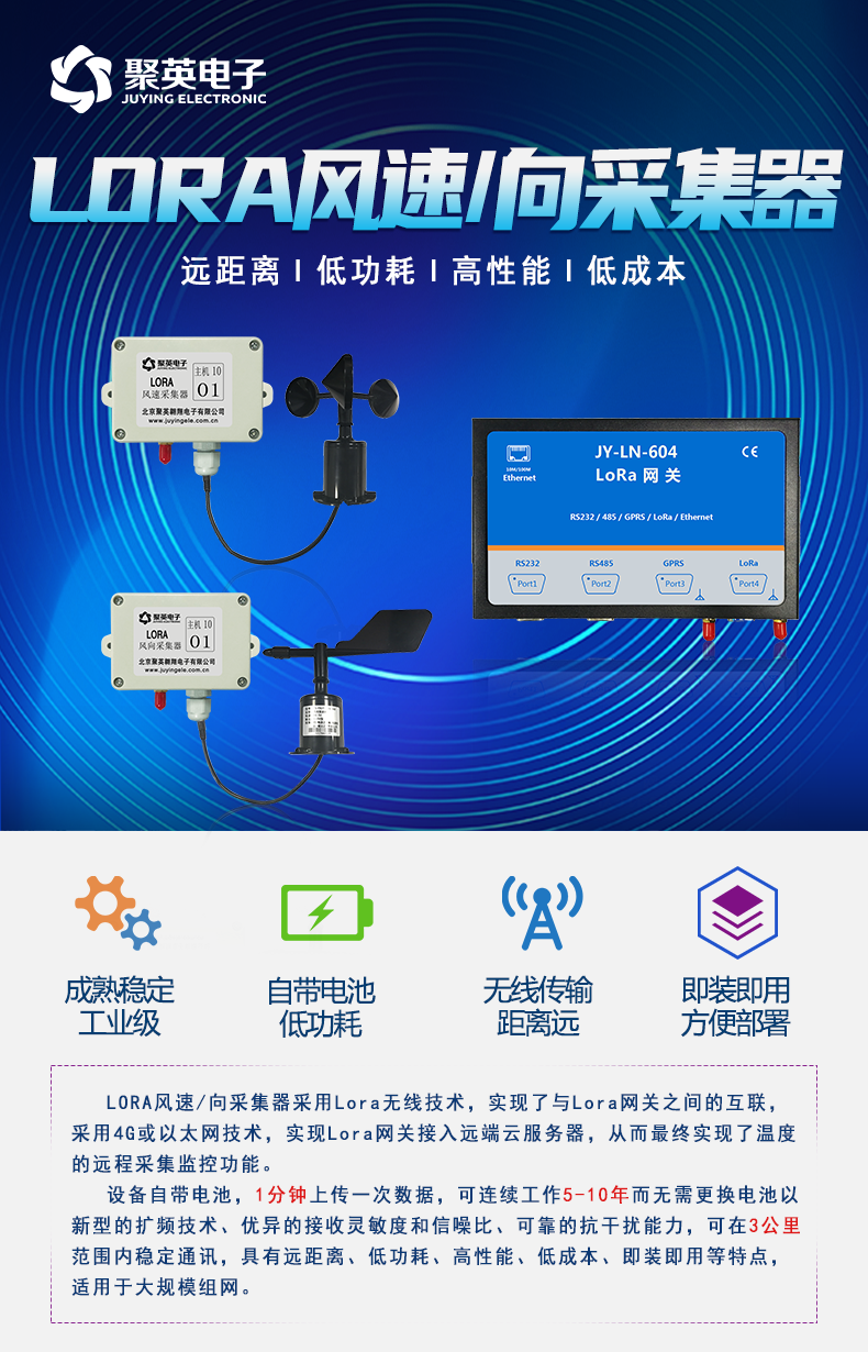 LORA風(fēng)速/風(fēng)向采集器 
