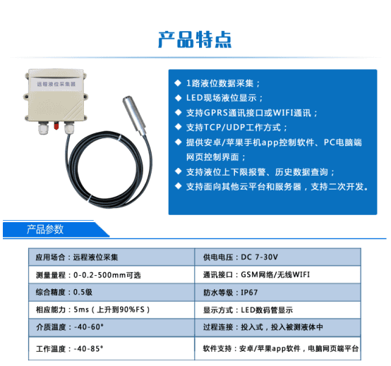 聚英液位傳感器的特點(diǎn)