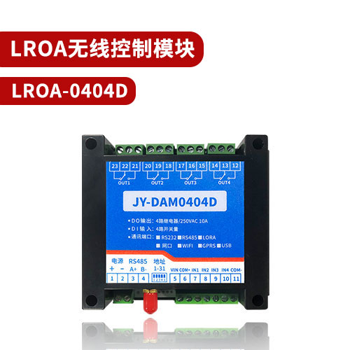 聚英0404D-lora無線控制模塊