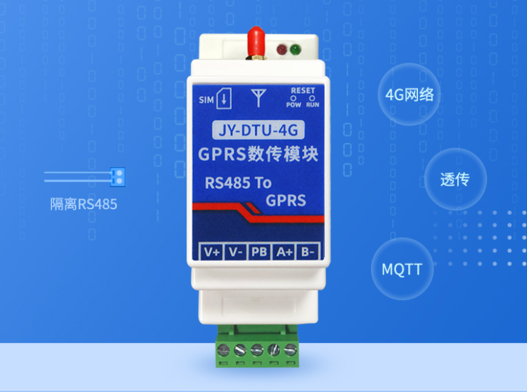 聚英電子DTU-4G，支持隔離485