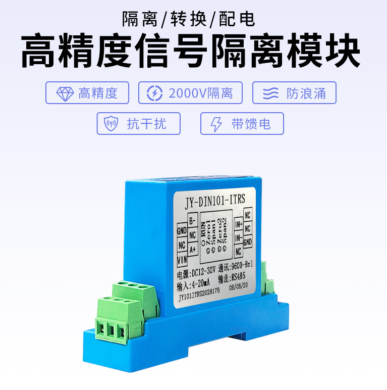 信號隔離變送器