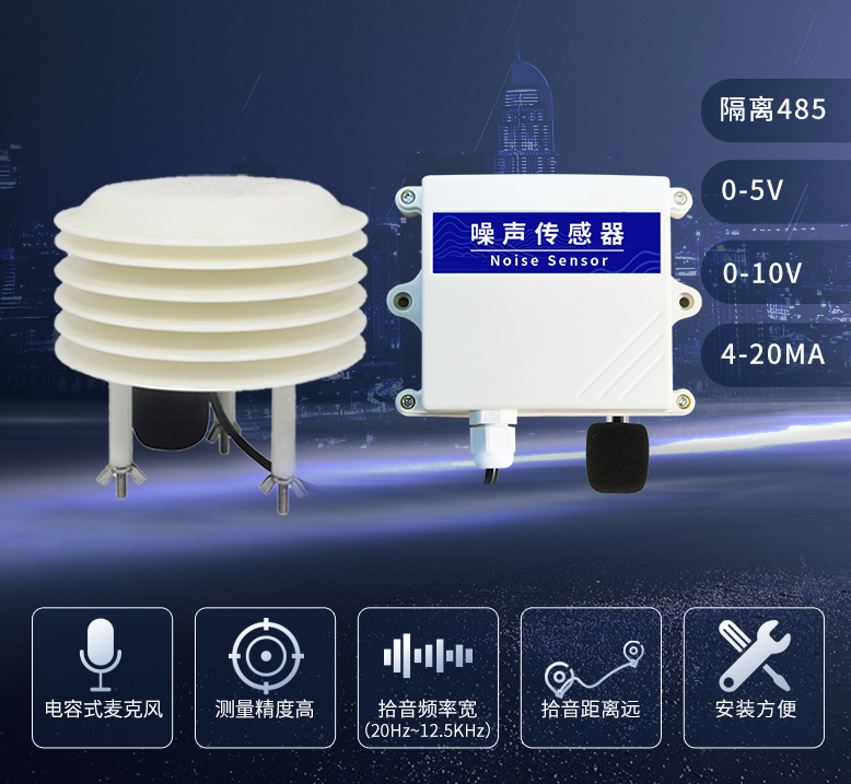 聚英噪聲傳感器，工業(yè)級(jí)別