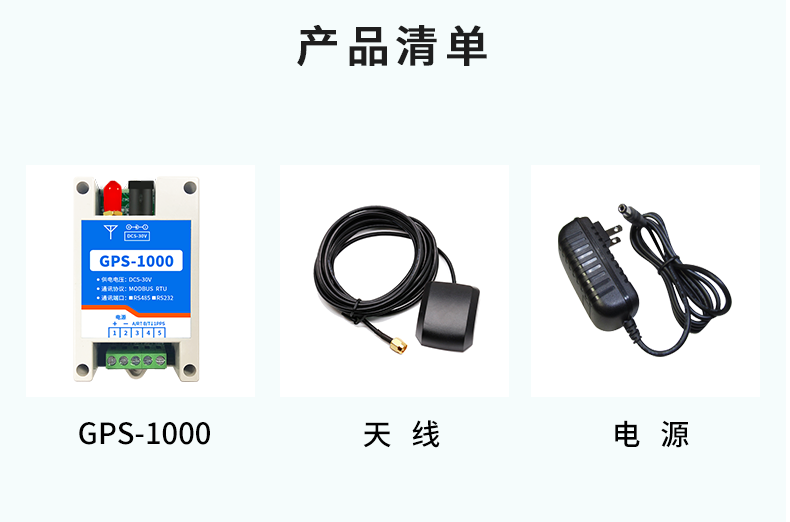 GPS-1000雙模定位，高精度、高速率